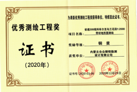 優秀測繪工程獎