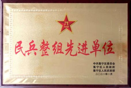民兵整組先進單位