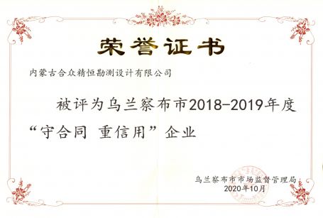 守合同、重信用！