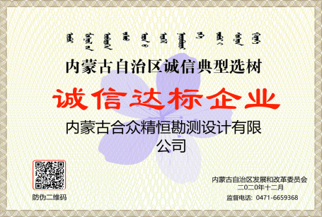 誠信達(dá)標(biāo)企業(yè)