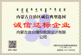 誠信達標企業