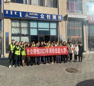 測繪技能大賽啟動儀式