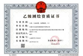 乙級測繪資質正本