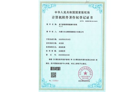 計算機軟件著作權登記證書
