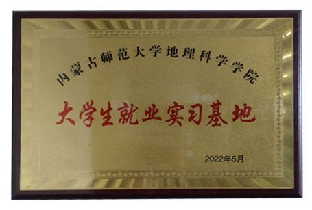 大學(xué)生實習(xí)就業(yè)基地