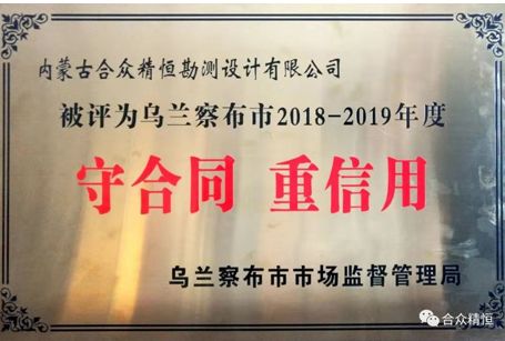 守合同，重信用